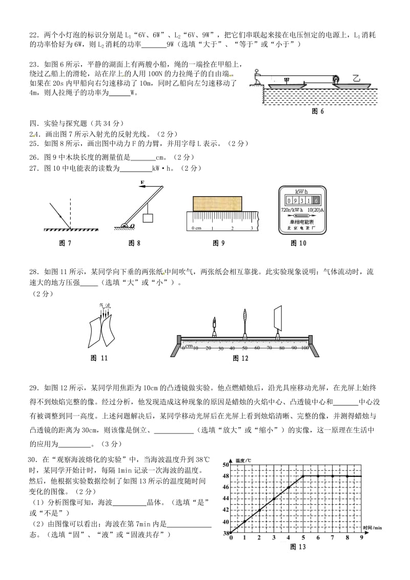 房山区物理2011年中考模拟练习(一).doc_第3页