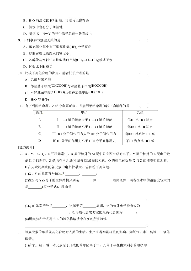 高中化学人教版选修3第二章训练7较强的分子间作用力-氢键.doc_第2页