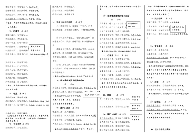 初中诗歌赏析汇编.doc_第2页