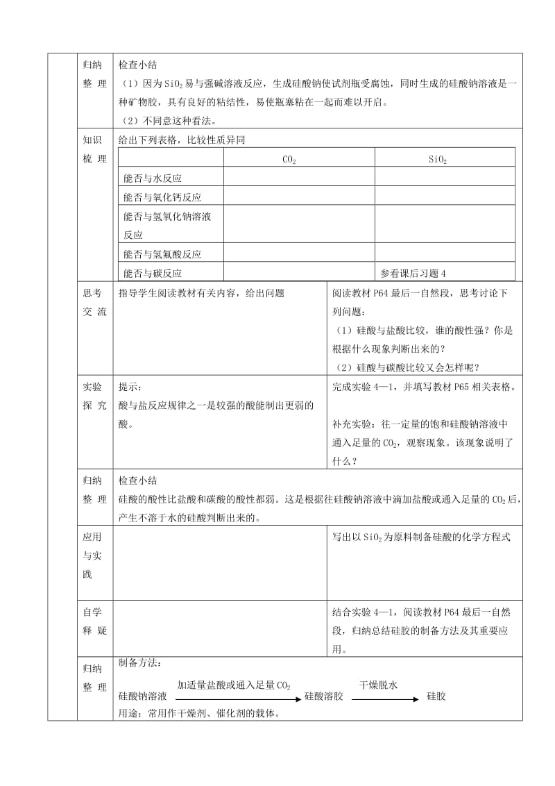 高中化学第四章非金属及其化合物教案及练习新人教版必修.doc_第3页