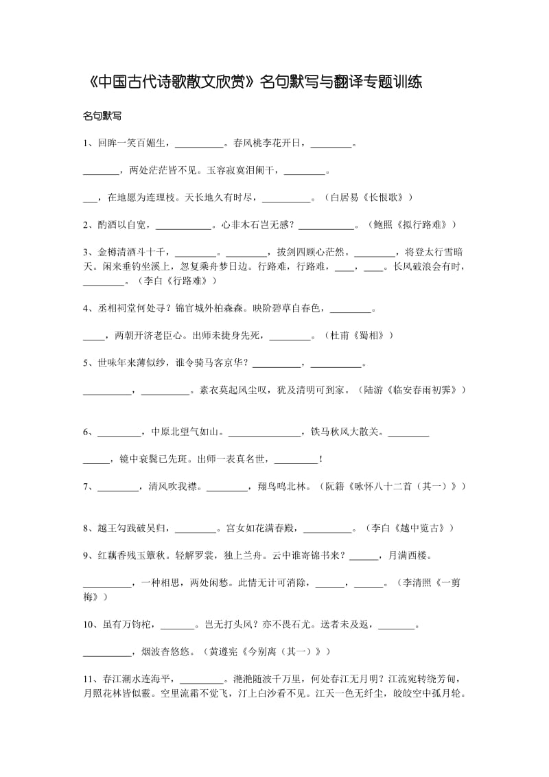 高中语文选修名句默写与翻译.doc_第1页