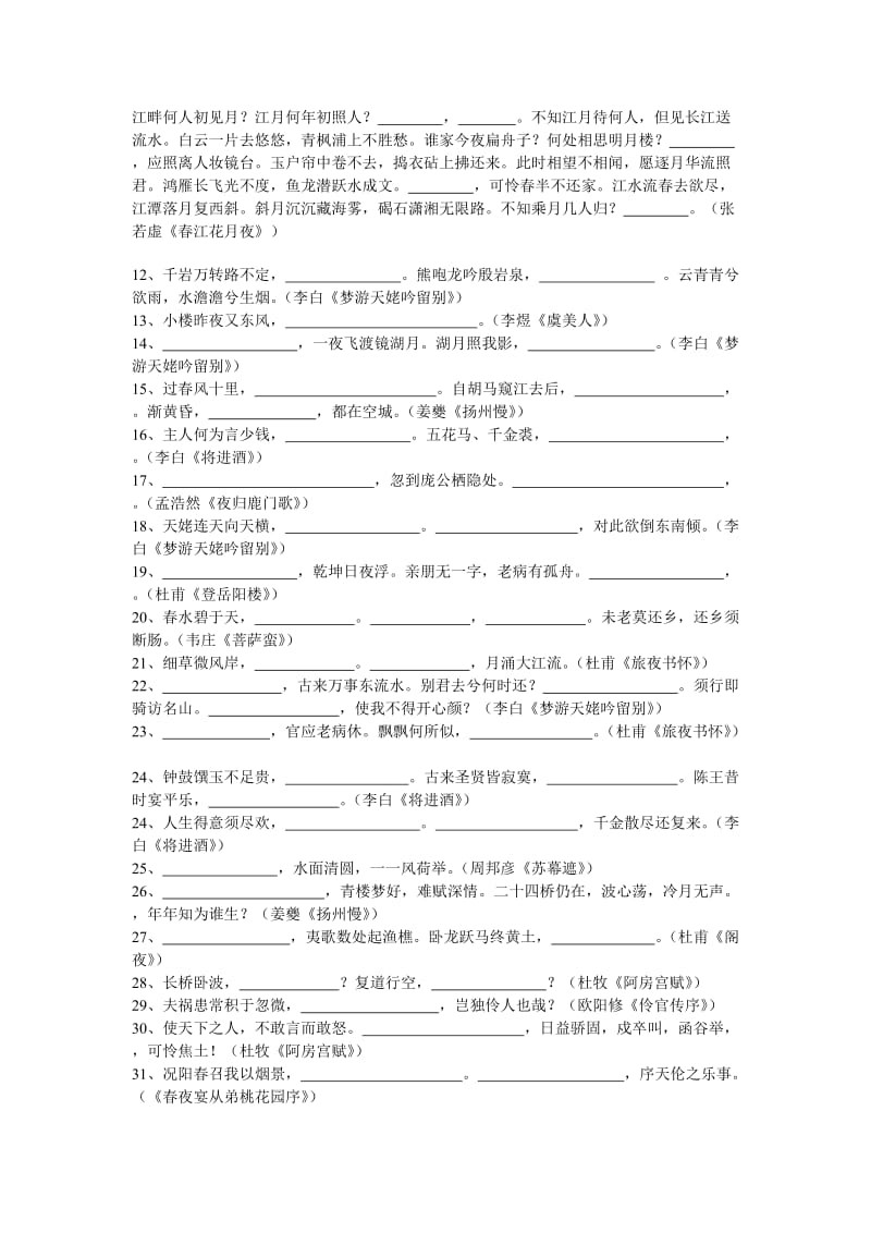 高中语文选修名句默写与翻译.doc_第2页