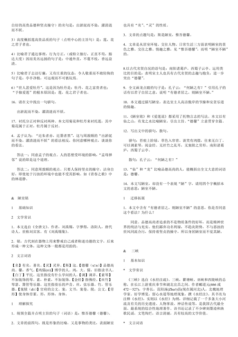 八年级语文上册复习.doc_第3页