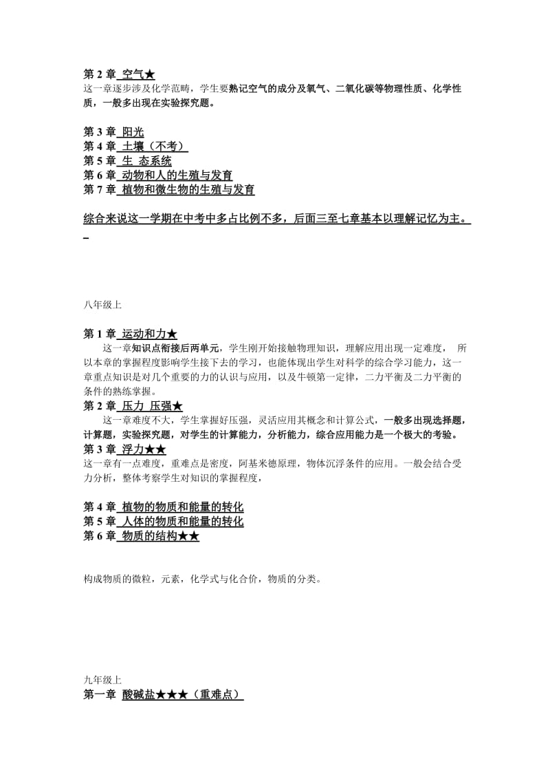 华师大初中科学各年级知识纲要.doc_第2页