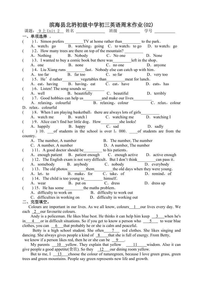 牛津译林九年级英语上Unit2周末作业.doc_第1页