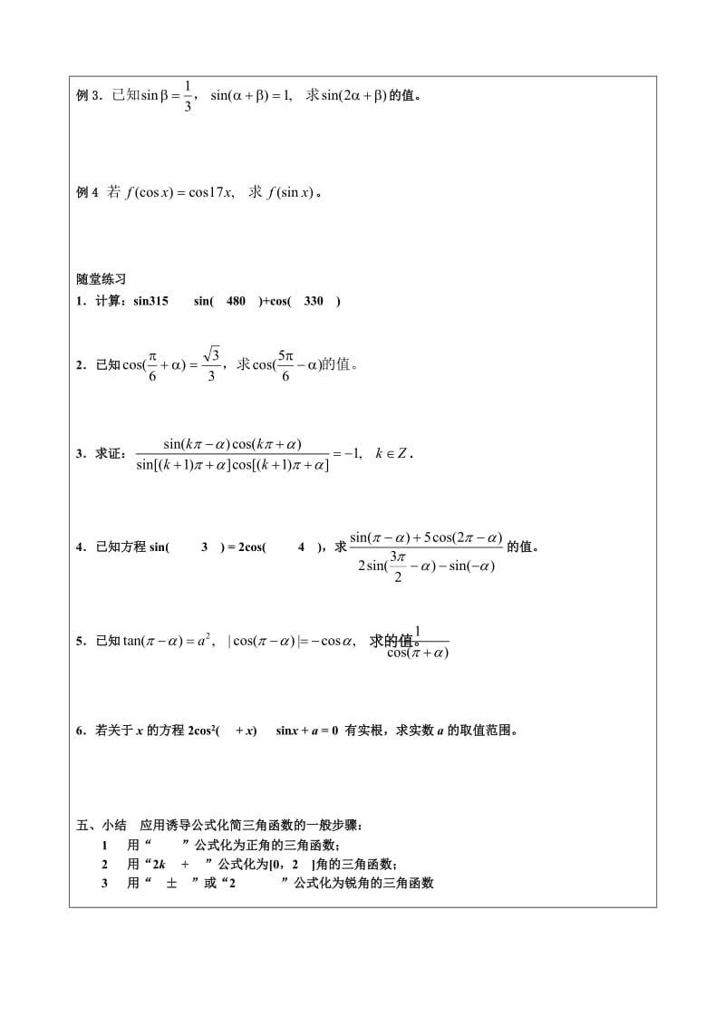 高中数学必修四第一章1.2.4诱导公式(二).doc_第2页
