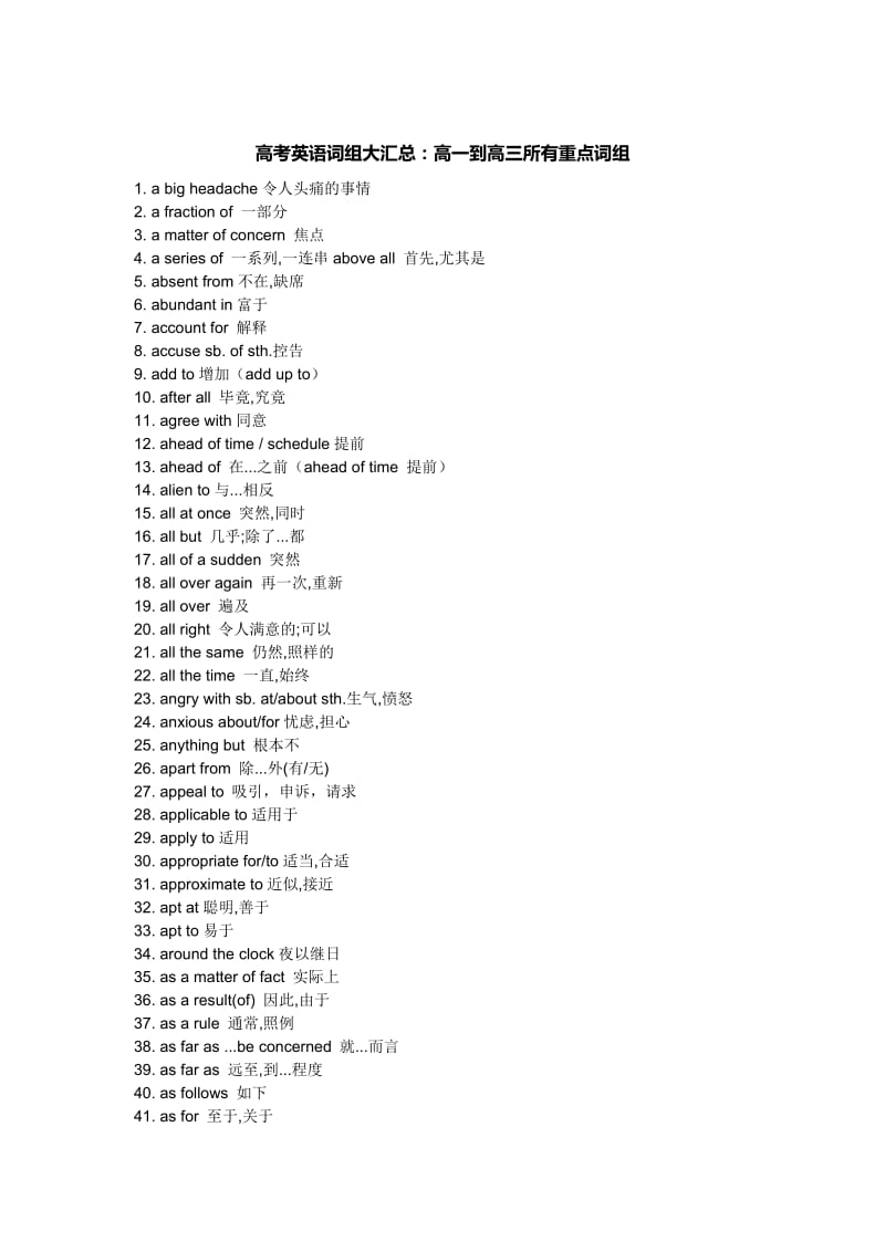 高考英语词组大汇总.doc_第1页