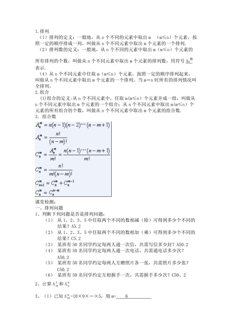 高二数学两个基本计数原理及排列组合.doc_第2页