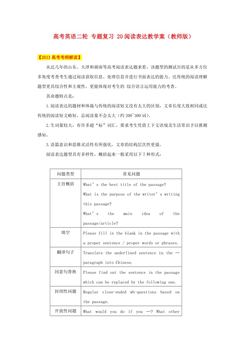 高考英语二轮专题复习20阅读表达教学案(教师版).doc_第1页