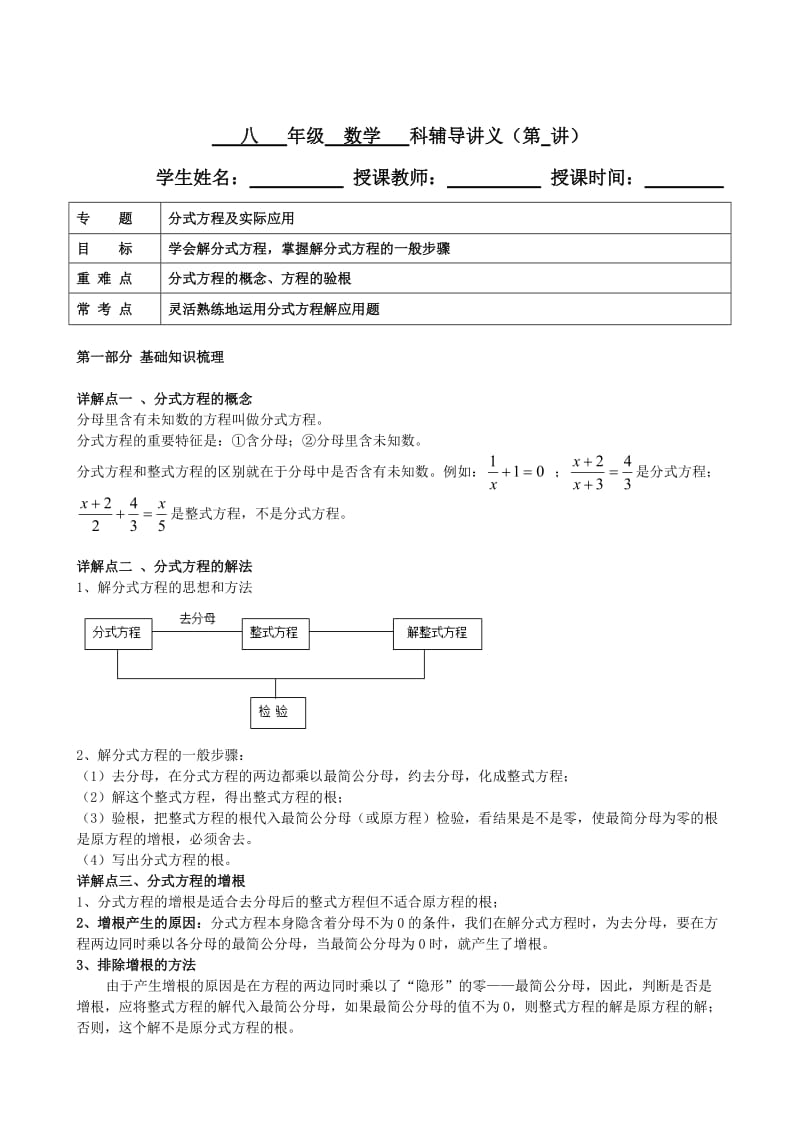 八年级数学分式方程及其应用.doc_第1页