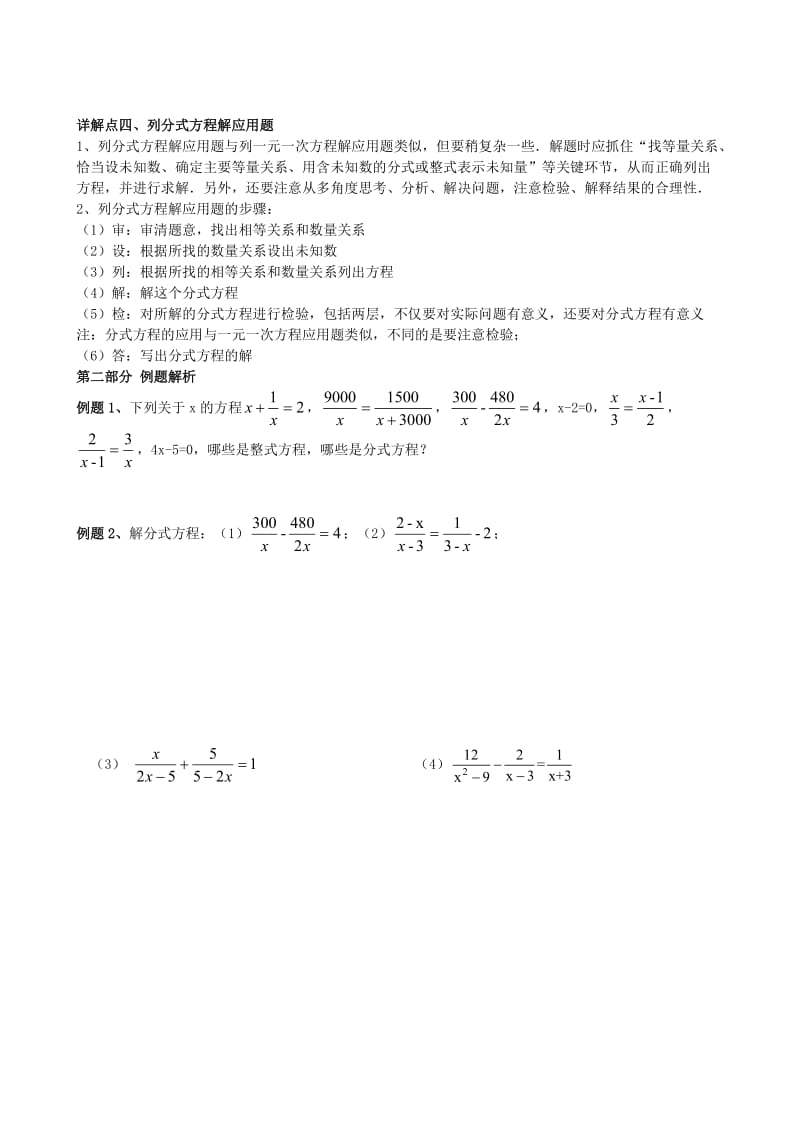 八年级数学分式方程及其应用.doc_第2页