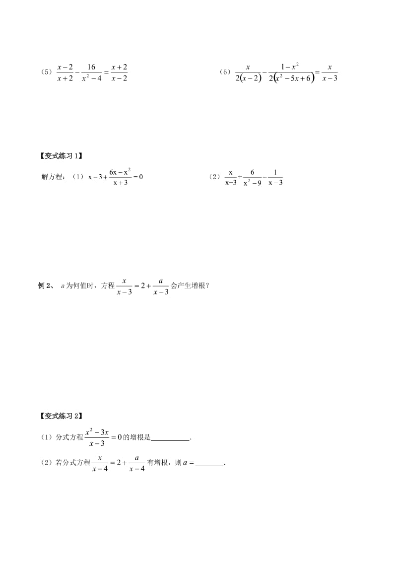 八年级数学分式方程及其应用.doc_第3页