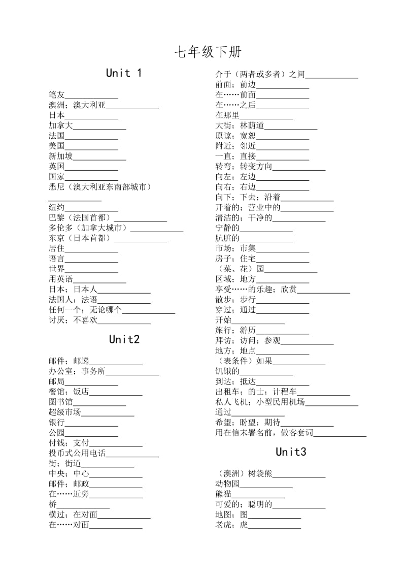 英语新目标七年级下册1-12单词测试.doc_第1页