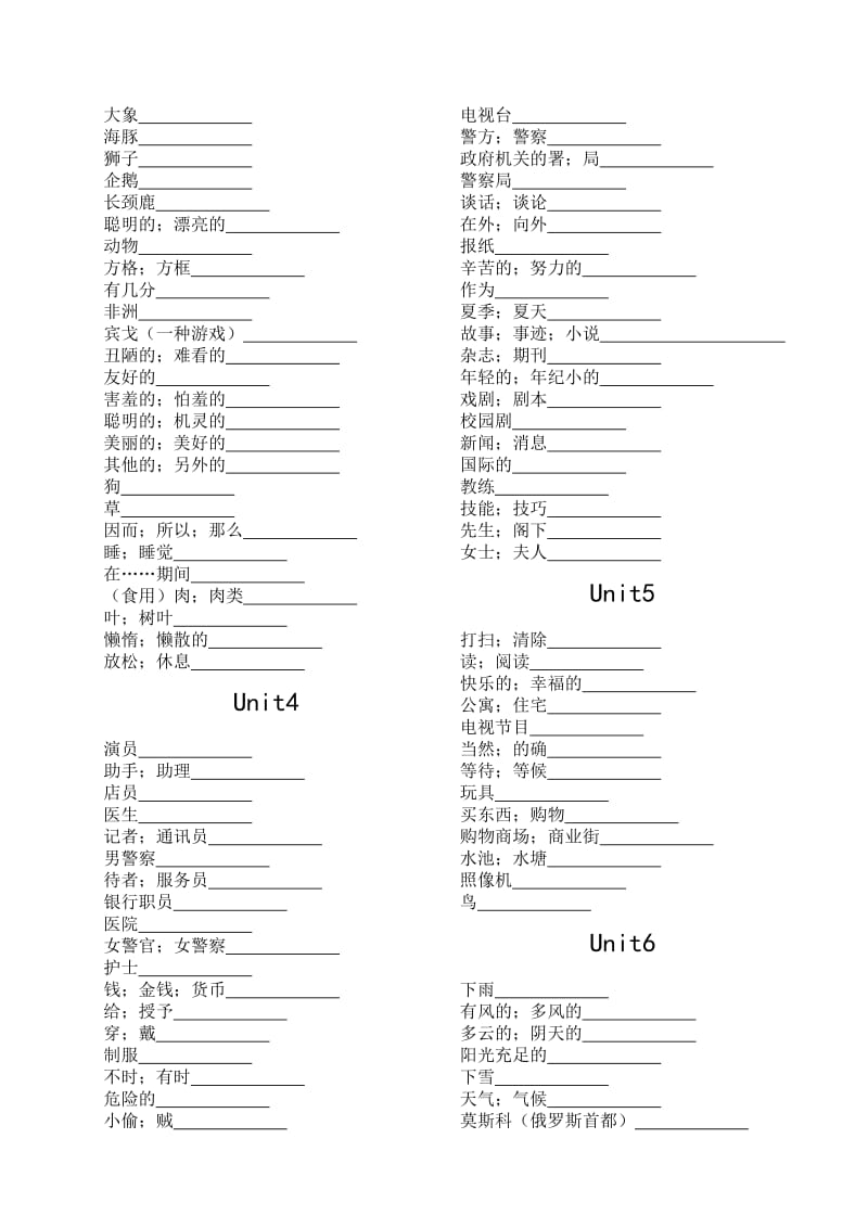 英语新目标七年级下册1-12单词测试.doc_第2页