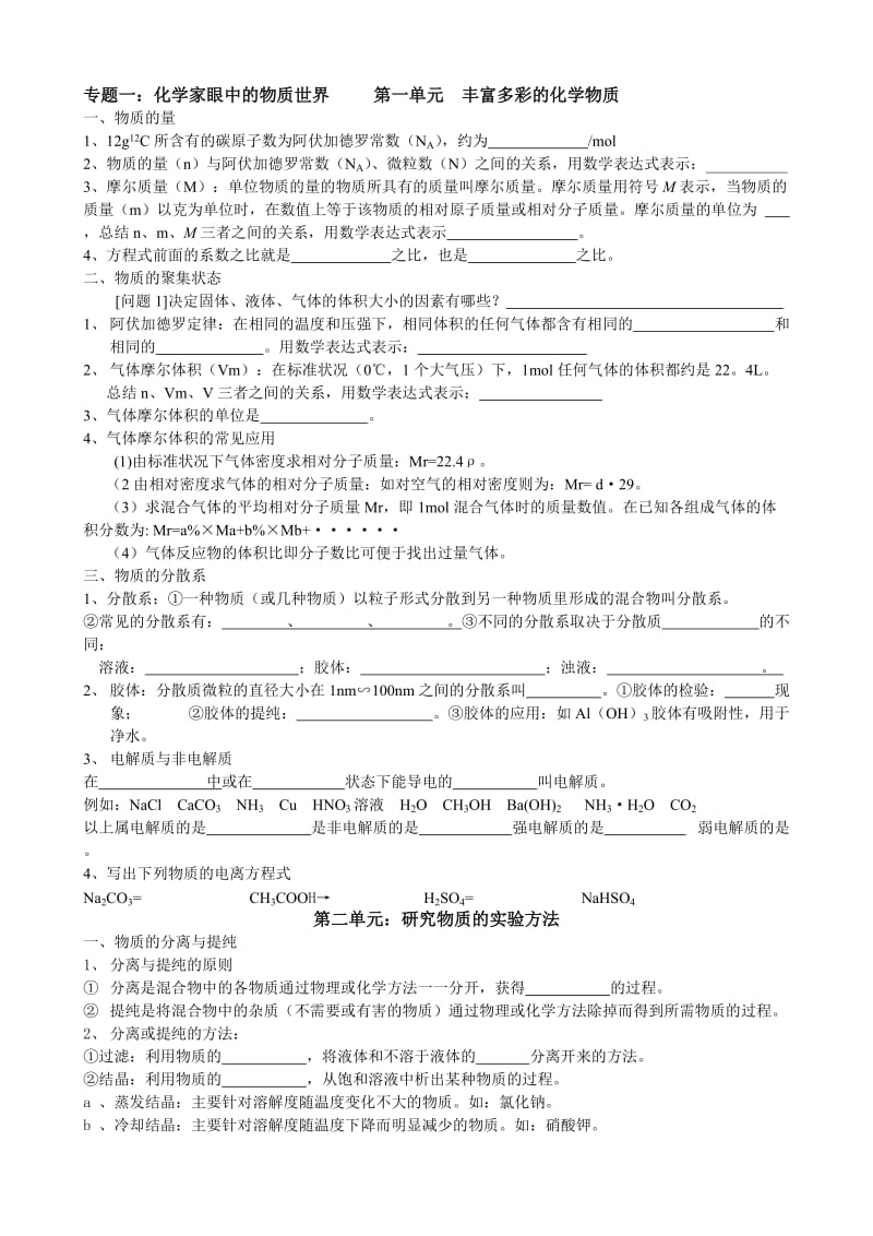 高中化学必修一复习纲要.doc_第1页