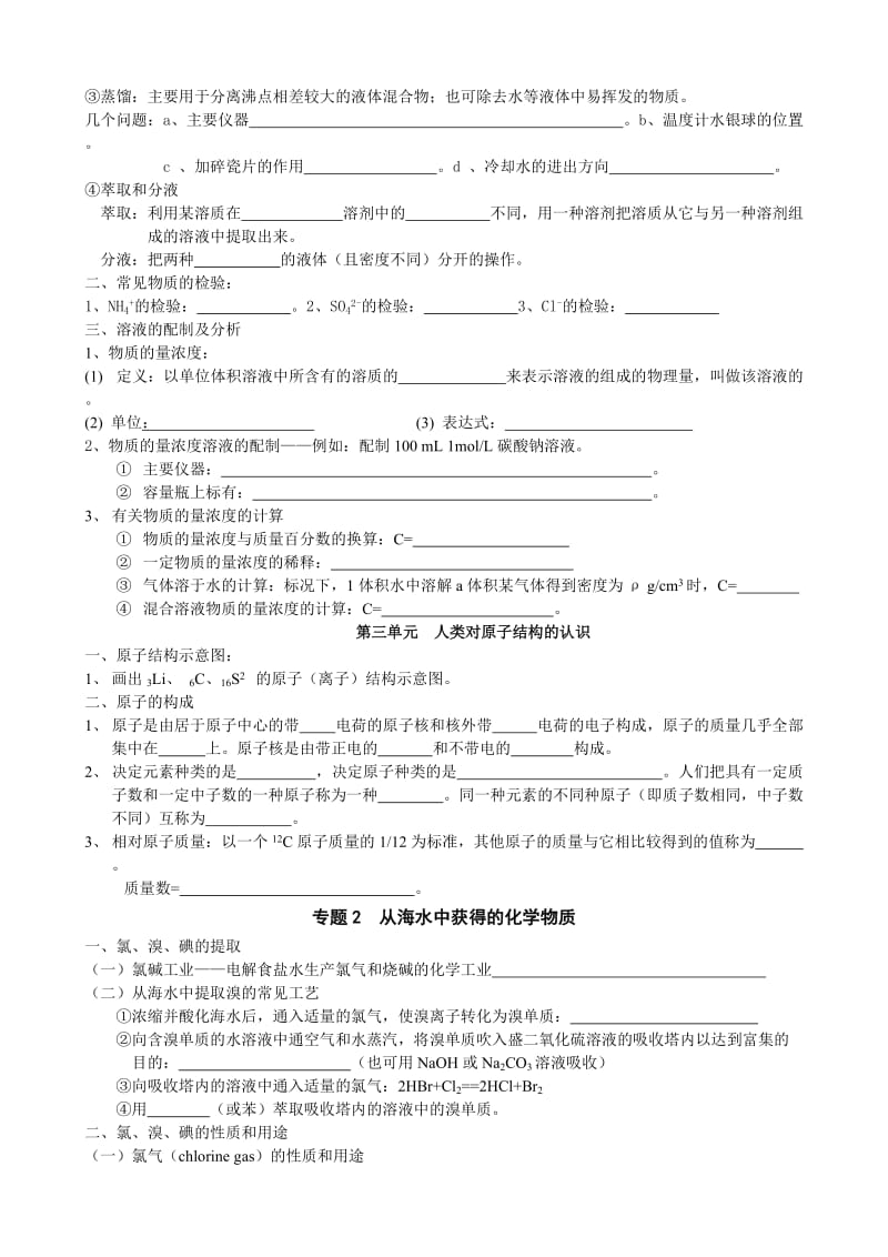 高中化学必修一复习纲要.doc_第2页