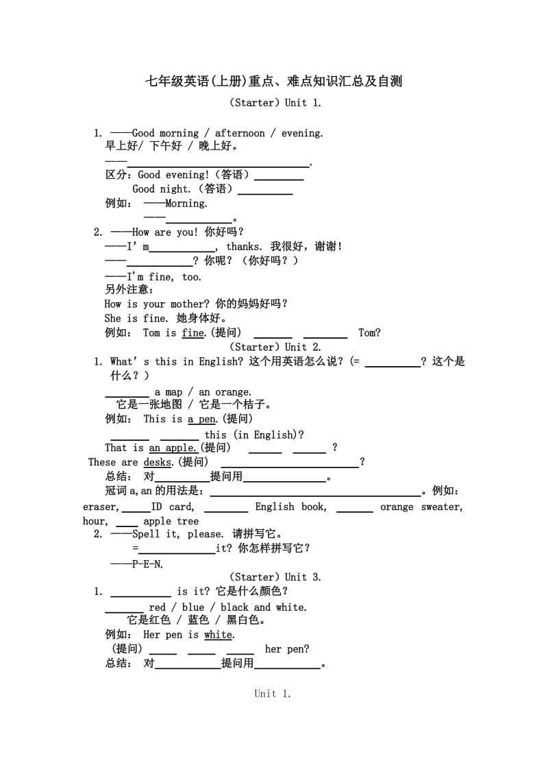 新目标英语七年级上册重点、难点知识汇总及自测.doc_第1页