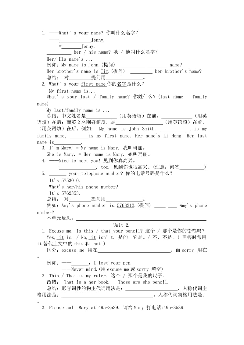 新目标英语七年级上册重点、难点知识汇总及自测.doc_第2页