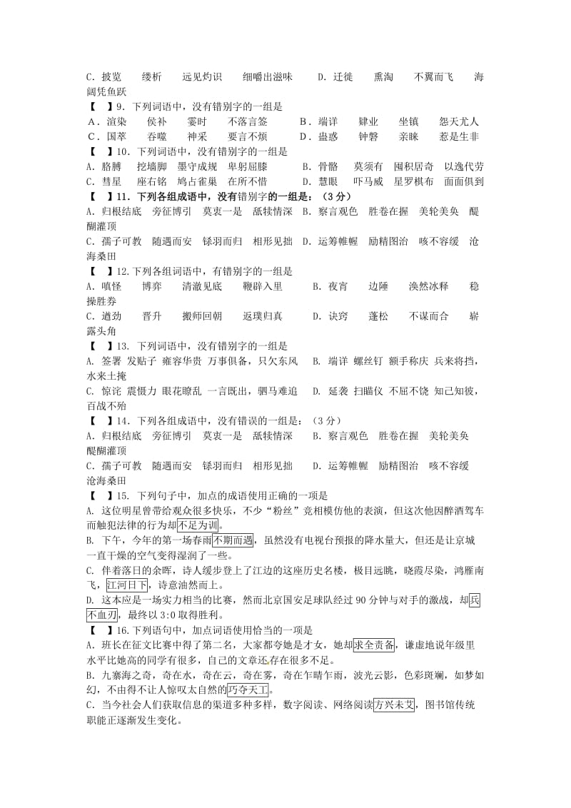 高一语文灵活运用训练.doc_第2页