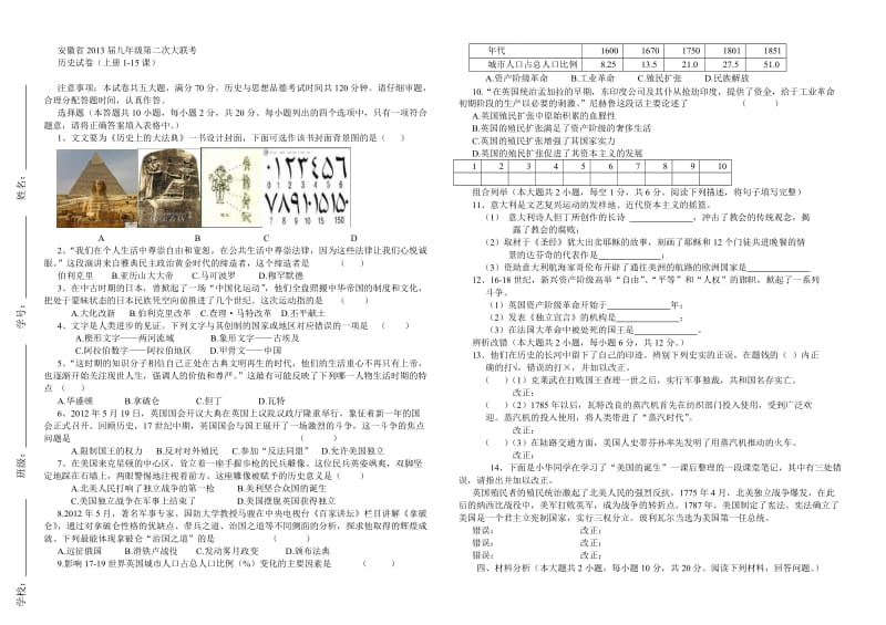 安徽省2013届九年级第二次大联考.doc_第1页