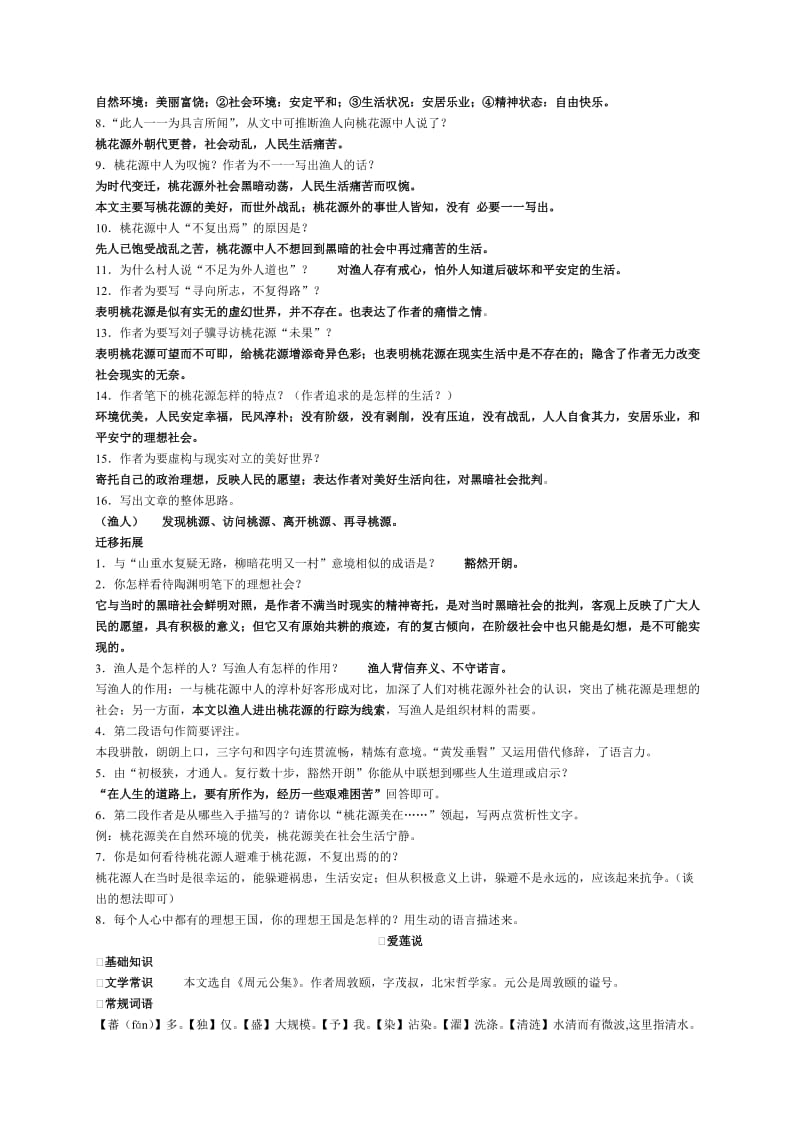 八年级上册文言文复习资料已整理.doc_第2页