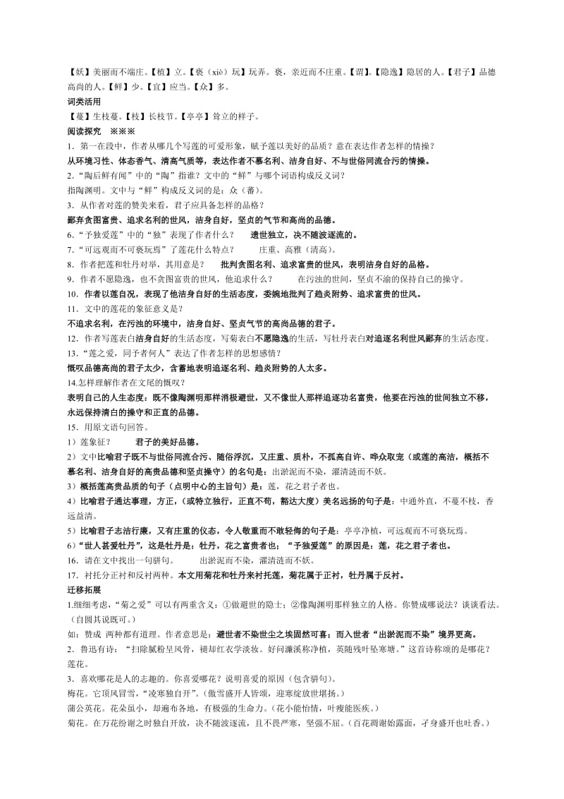 八年级上册文言文复习资料已整理.doc_第3页