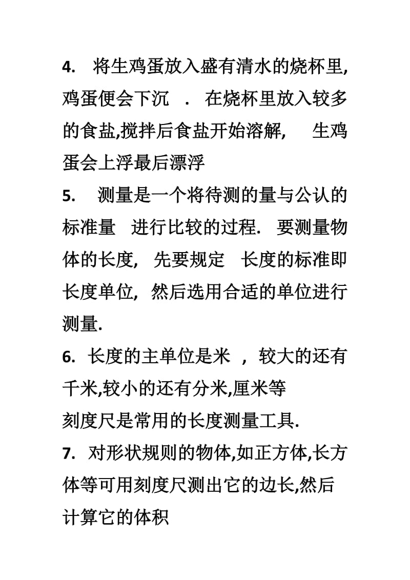 初一科学期末复习提纲.docx_第2页