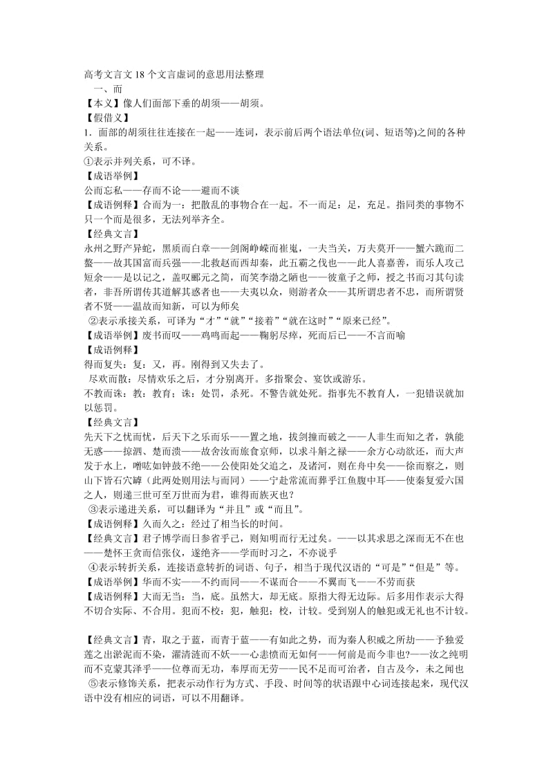 高考文言文18个文言虚词的意思用法整理.doc_第1页