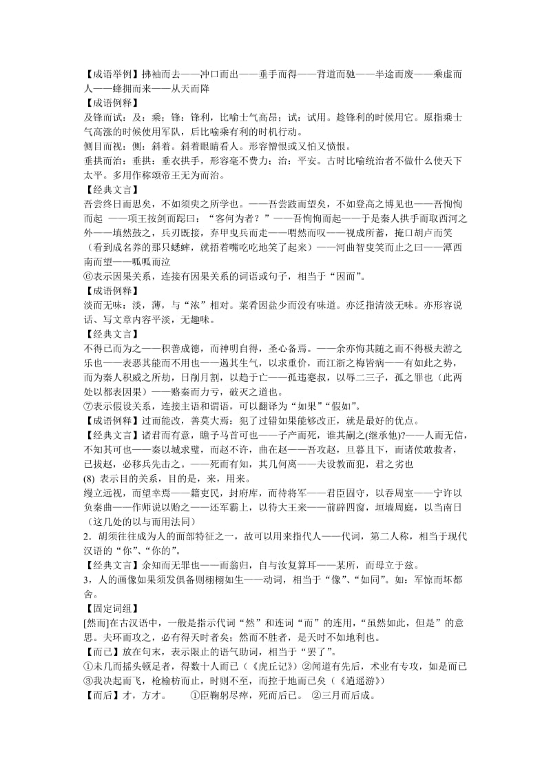 高考文言文18个文言虚词的意思用法整理.doc_第2页