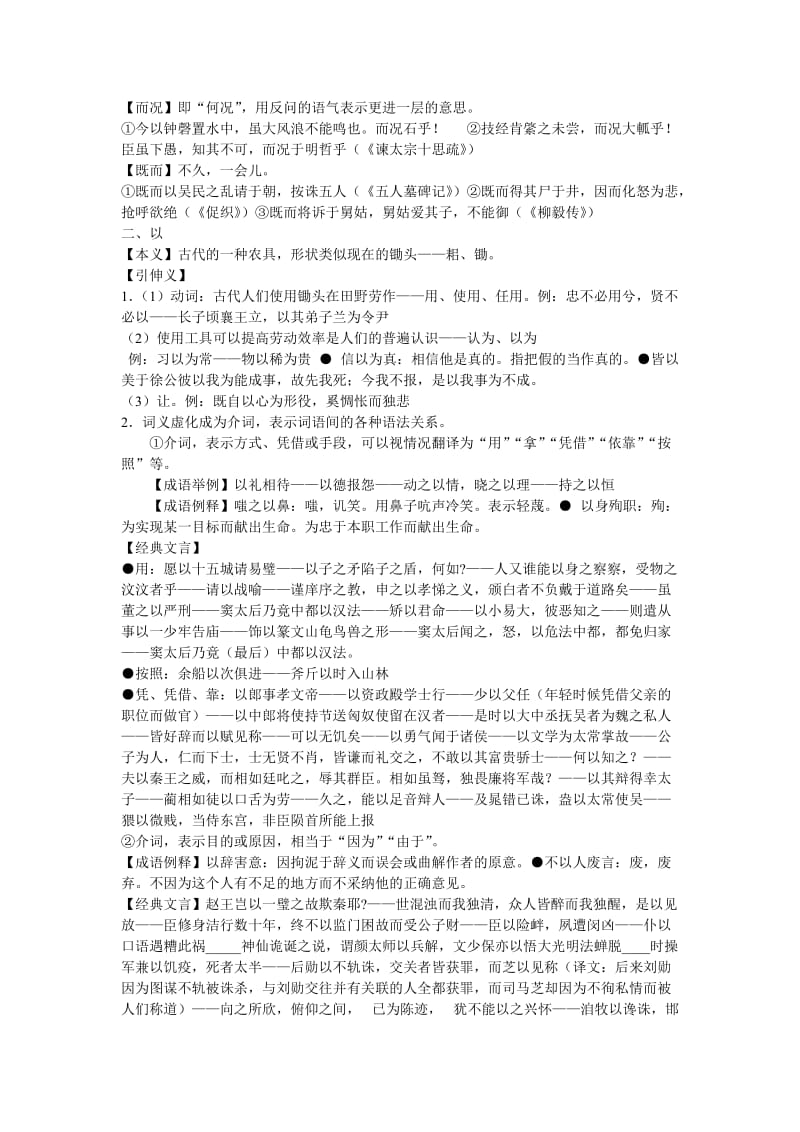 高考文言文18个文言虚词的意思用法整理.doc_第3页