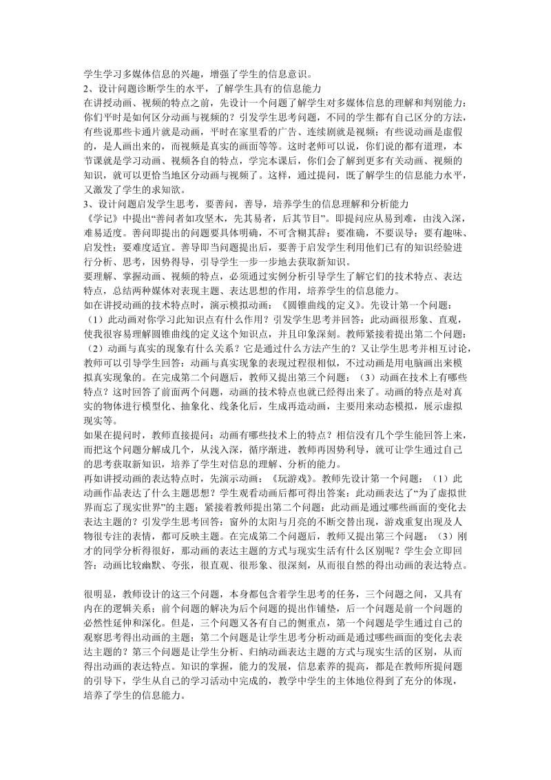 高中信息技术教学论文问题教学法在高中信息技术教学中的应用.doc_第2页