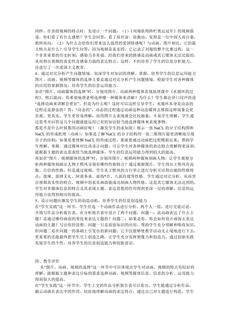 高中信息技术教学论文问题教学法在高中信息技术教学中的应用.doc_第3页