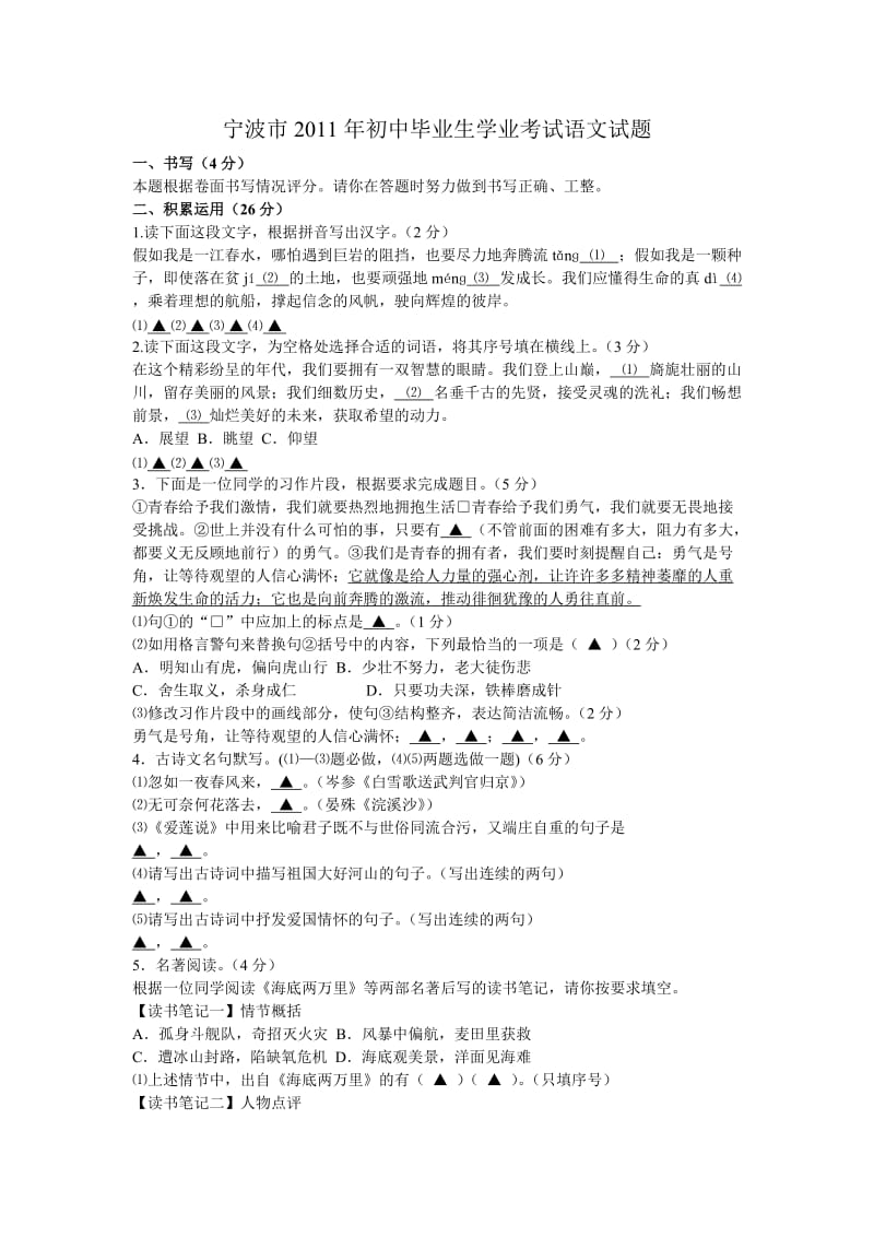 宁波市2011年初中毕业生学业考试语文试题.doc_第1页