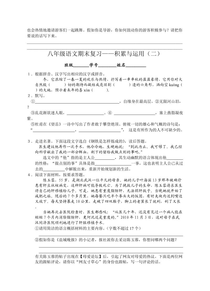 苏教版八年级语文期末复习.doc_第2页