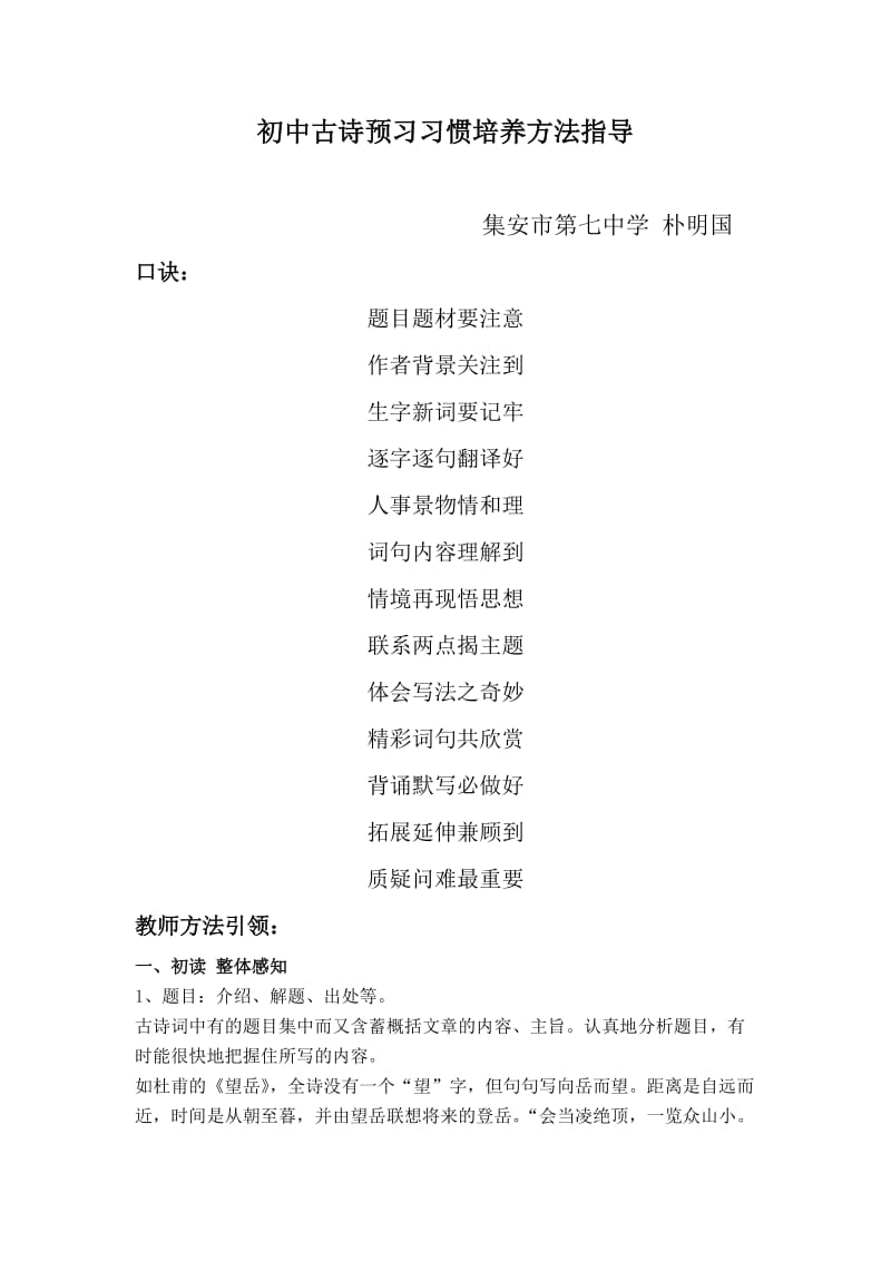 初中古诗预习习惯培养方法指导.doc_第1页