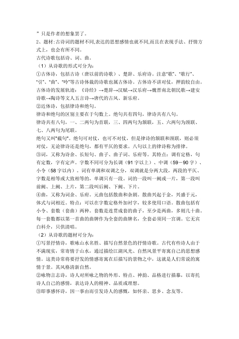 初中古诗预习习惯培养方法指导.doc_第2页