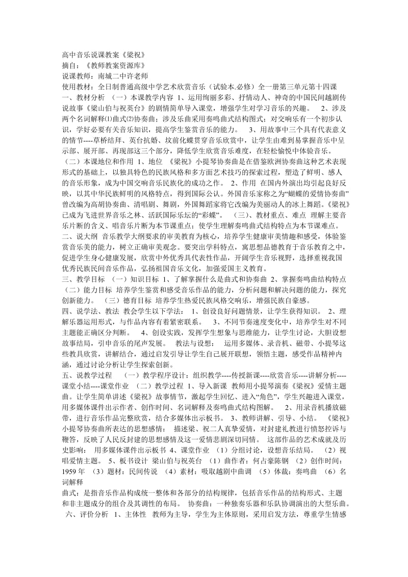 高中音乐说课教案《梁祝》).doc_第1页