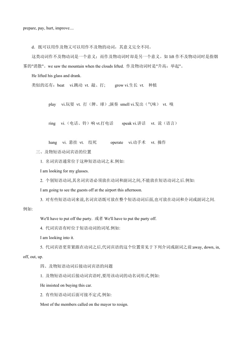 高考英语动词及动词短语精讲教案.doc_第3页