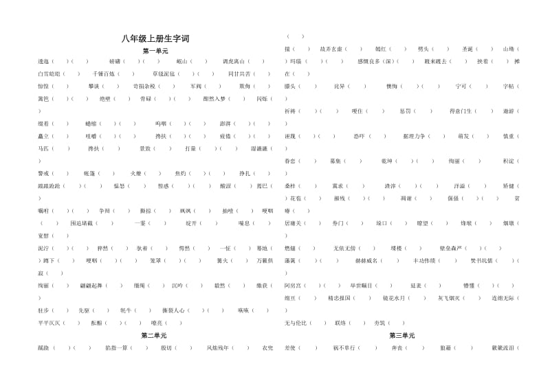 八年级上册生字词.doc_第1页