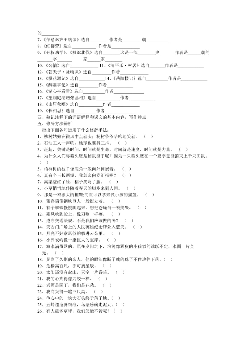 人教版语文初二下册知识点归纳.doc_第3页