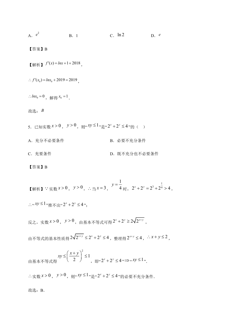 2020年高考数学模拟自测卷及答案解析（2）_第3页