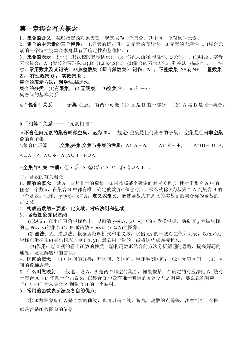 高中数学必修一知识.doc_第1页