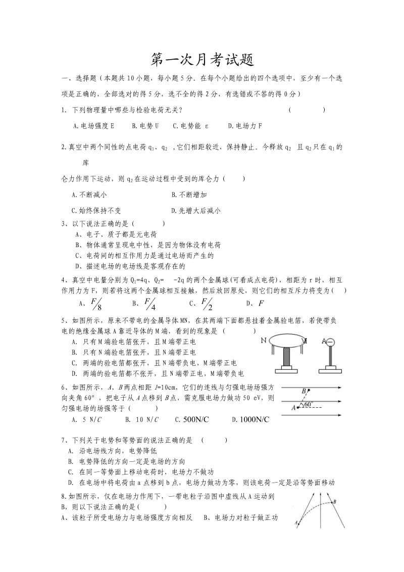 高二物理(第一次月考).doc_第1页