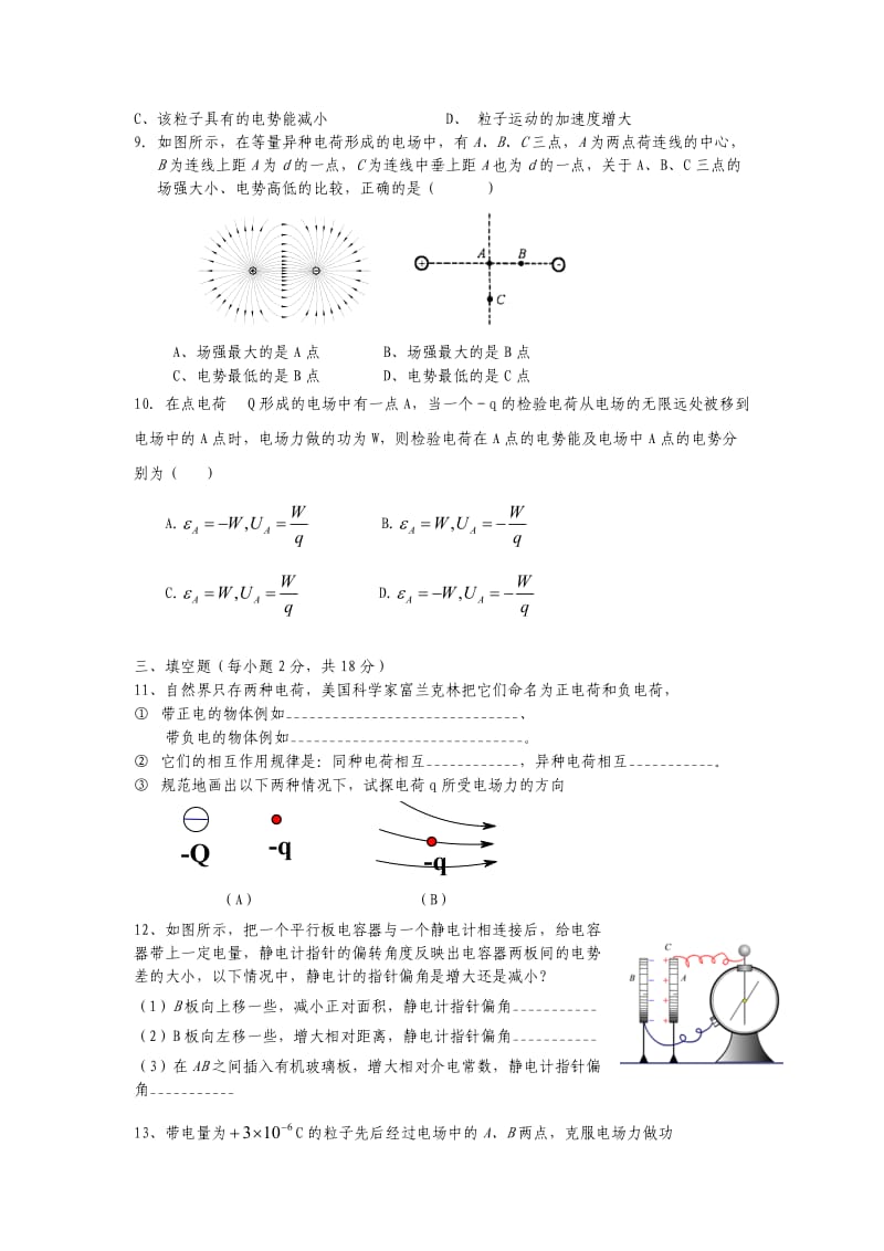 高二物理(第一次月考).doc_第2页