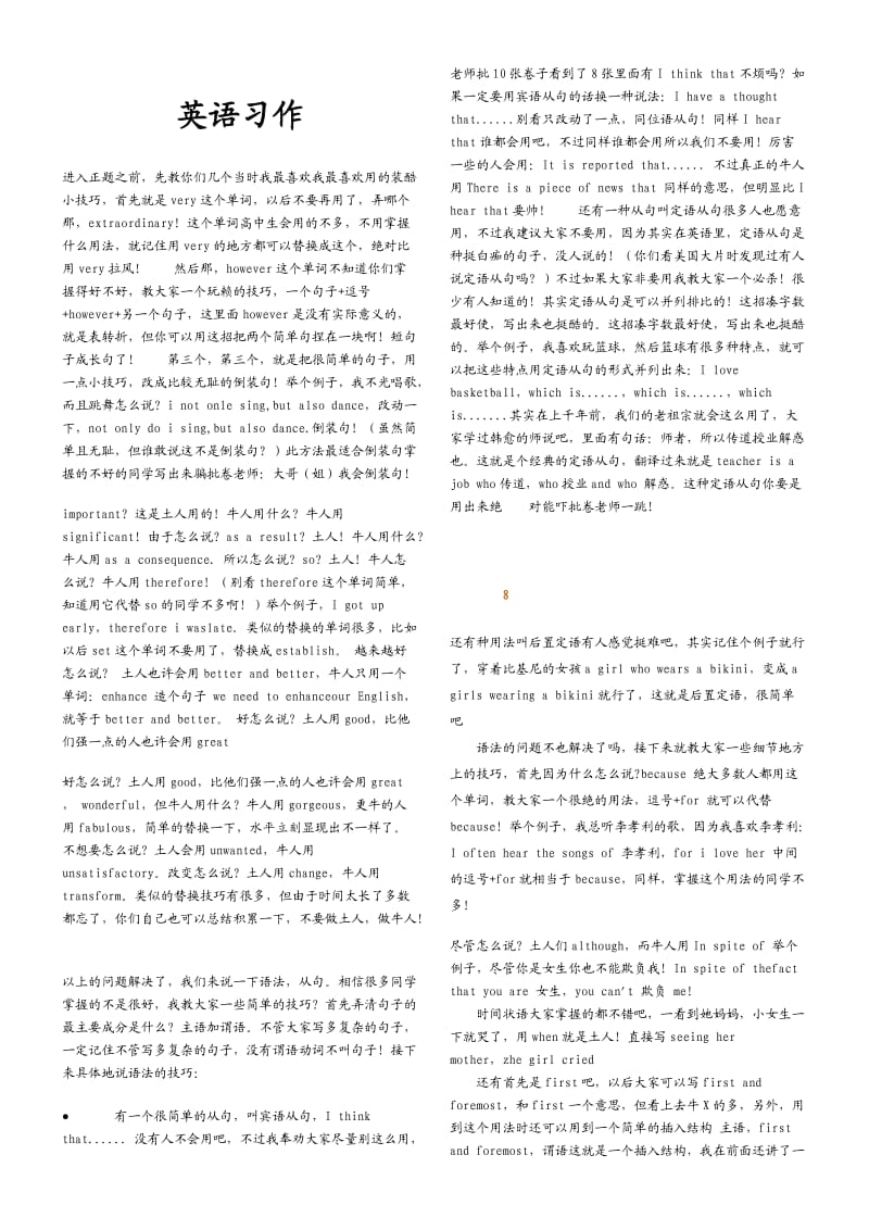 高考英语习作技巧.doc_第1页