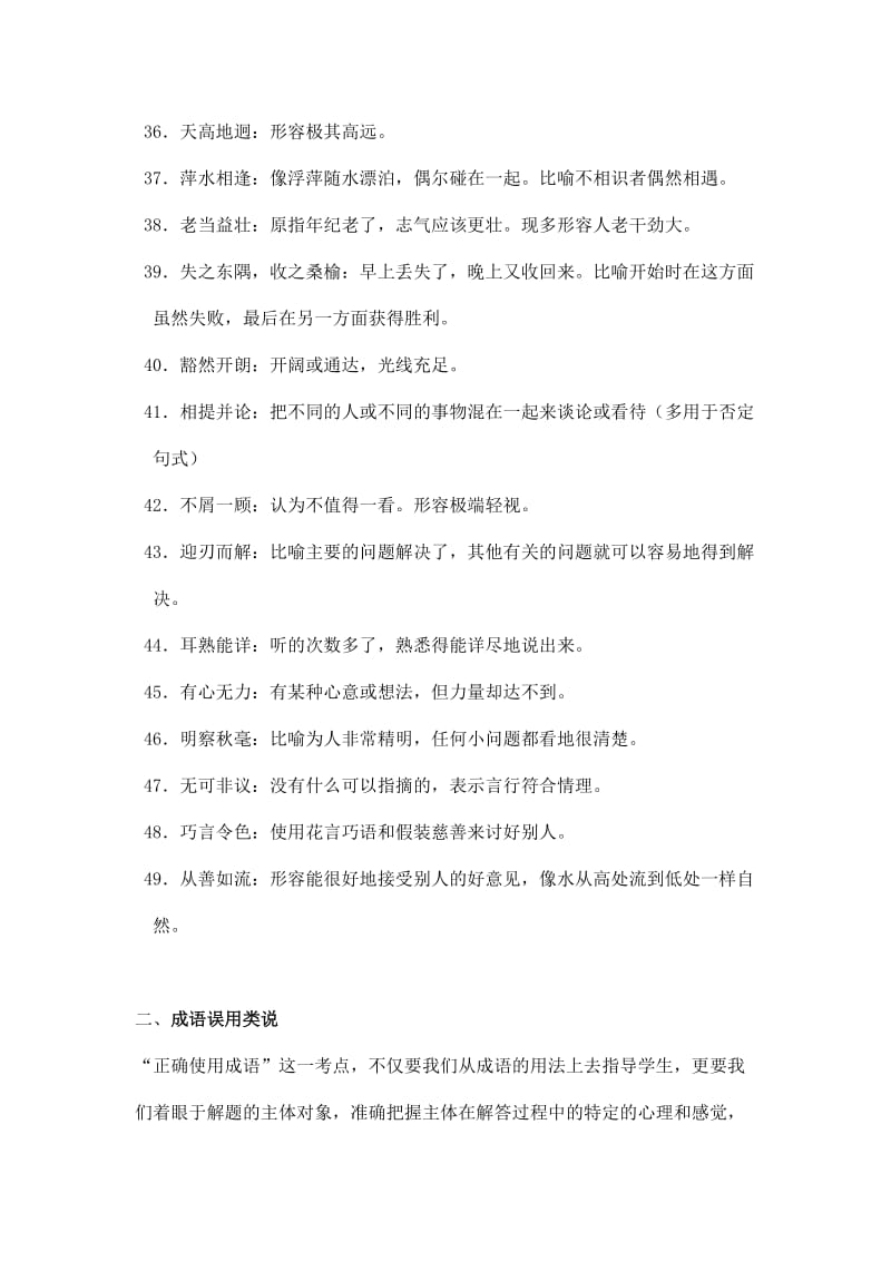 高中语文必修三期末复习资料(成语篇).doc_第3页