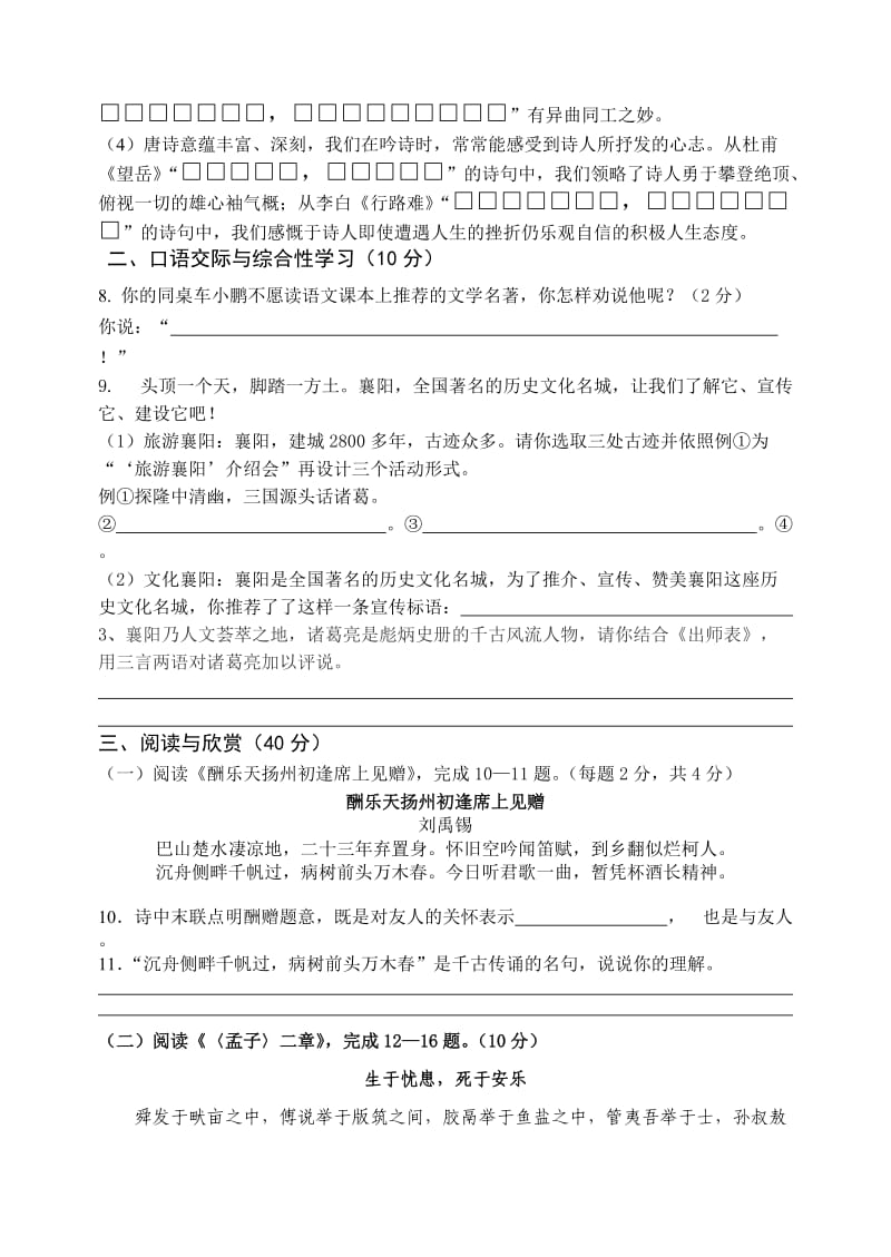 宜城市2012年中考模拟冲刺语文.doc_第2页