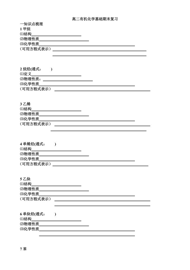 高二有机化学期末复习.doc_第1页