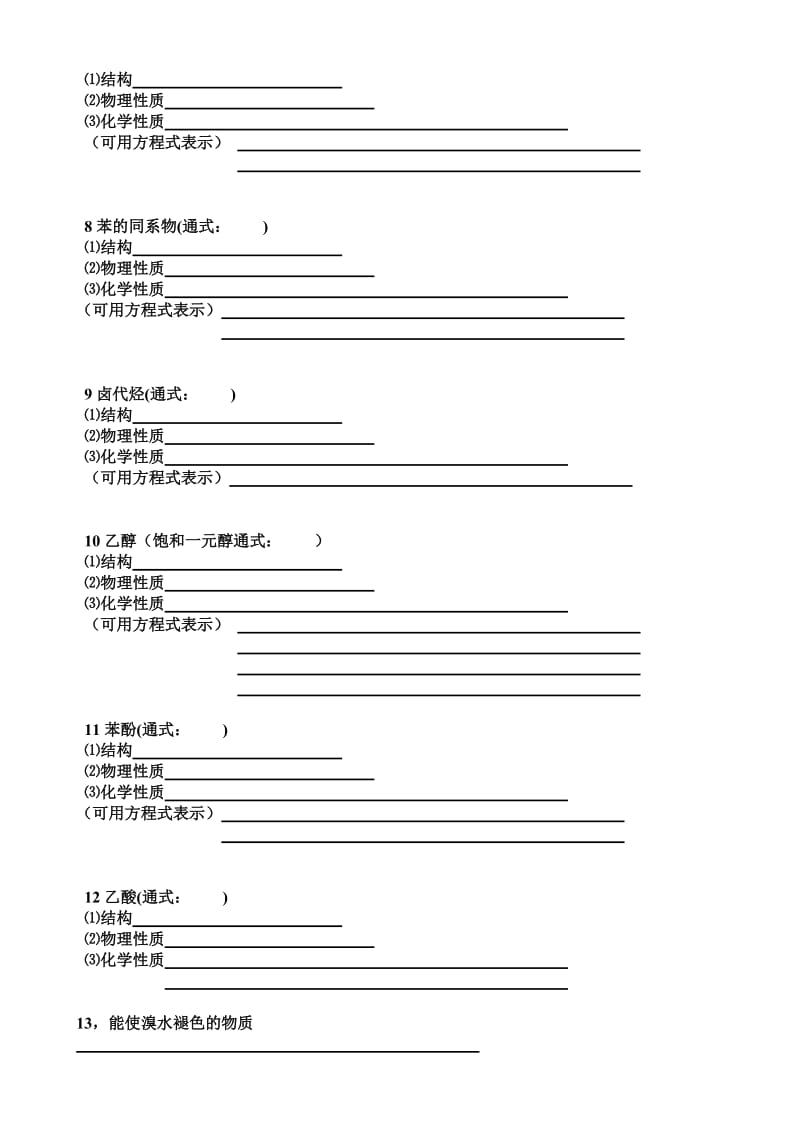 高二有机化学期末复习.doc_第2页