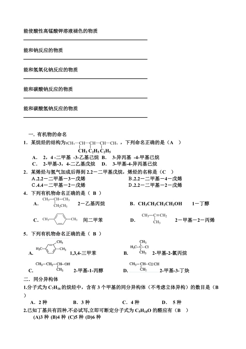 高二有机化学期末复习.doc_第3页